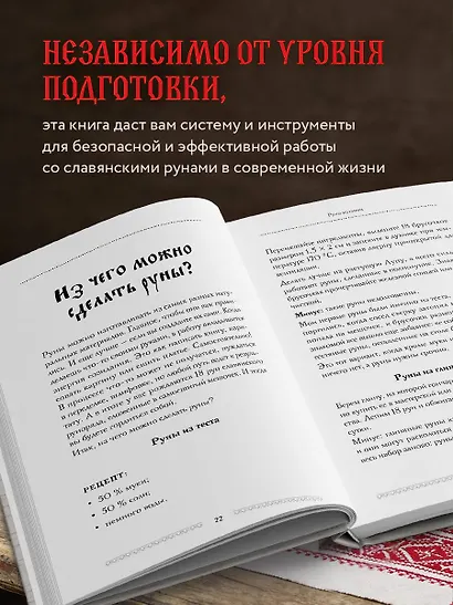 Славянские руны. Толкования, гадания, практики. Тайная сила и магия наших предков - фото 8