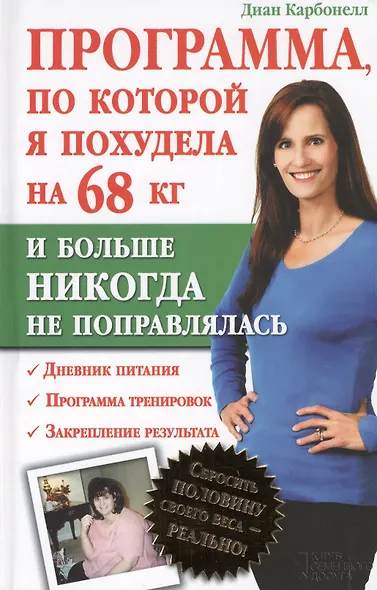 Программа, по которой я похудела на 68 кг и больше никогда не поправлялась. Сбросить половину своего веса - реально! - фото 1