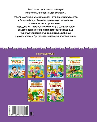 Учимся читать - фото 2