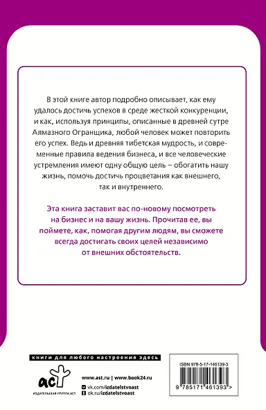 Алмазный Огранщик: система управления бизнесом и жизнью - фото 2