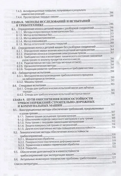 Основы триботехники - фото 4