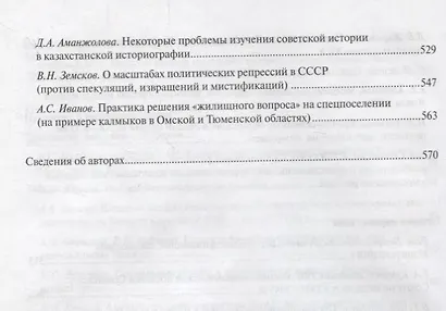 Мир глазами историка. Памяти академика Юрия Александровича Полякова - фото 5