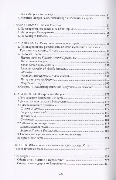 Иисус из Назарета. Часть вторая. От Входа в Иерусалим до Воскресения - фото 3