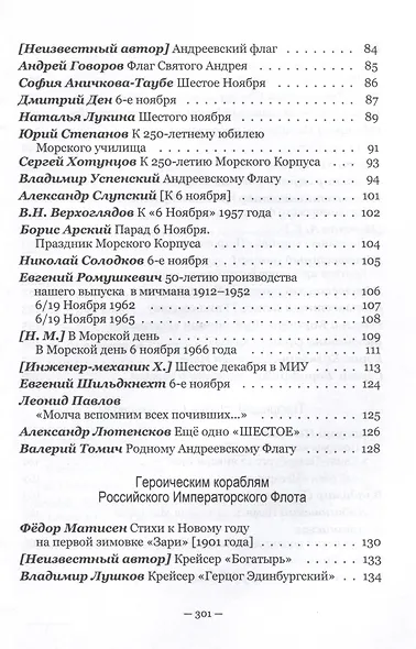 Русская эскадра. Антология поэзии русского зарубежья - фото 5
