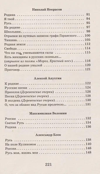 Родная земля. Стихотворения о Родине - фото 9