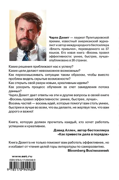 Восемь правил эффективности: умнее, быстрее, лучше - фото 2