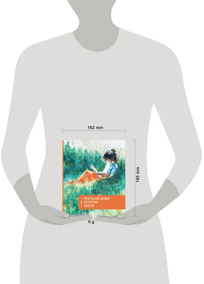 Читательский дневник. Литературные открытия - фото 9