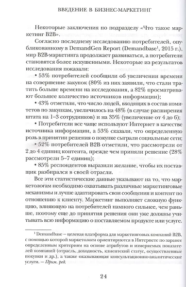 B2B продажи. Как построить эффективную систему продвижения - фото 12