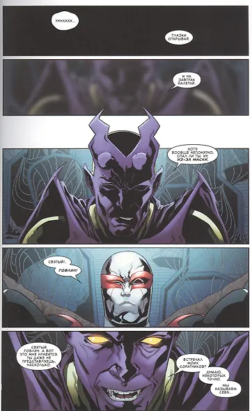 Новый Человек-Паук 2099. Том 2: Гражданская война II - фото 2