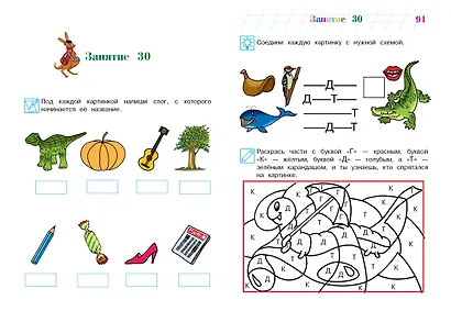 Узнаю звуки и буквы: для детей 4-5 лет - фото 10