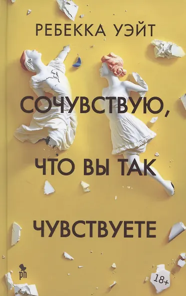 Сочувствую, что вы так чувствуете - фото 1