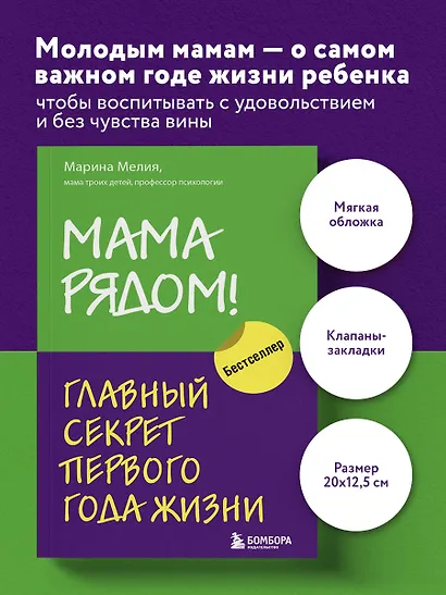 Мама рядом! Главный секрет первого года жизни - фото 4