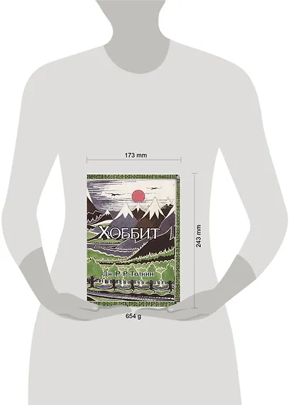 Хоббит: роман. (Илюстрации Джона Р.Р. Толкина) - фото 14