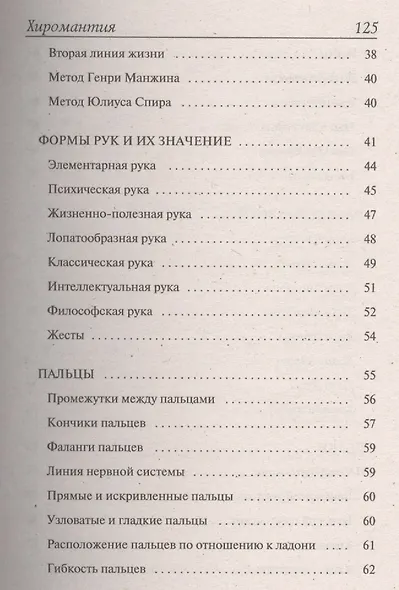 1+1, или Переверни книгу: Сонник на все времена. Хиромантия на все времена - фото 7