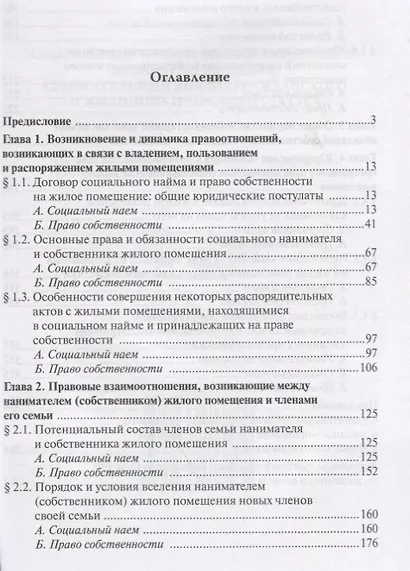 Собственник и социальный наниматель жилого помещения… Монография (мКонПлюс) Мыскин - фото 2