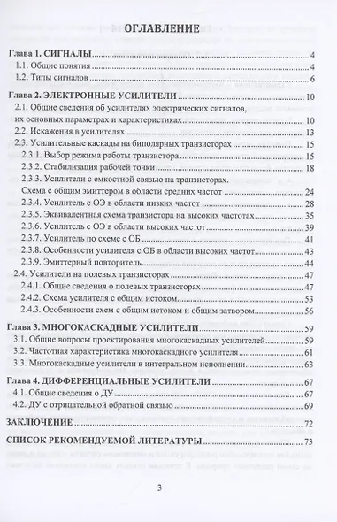 Схемотехника. Сигналы и усилители - фото 2