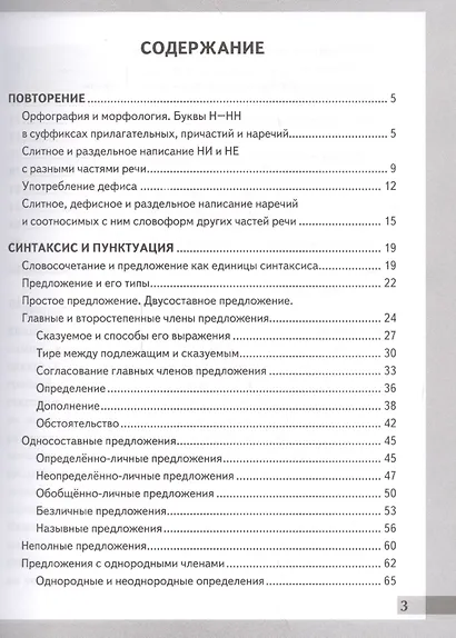 Русский язык. 8 класс. Рабочая тетрадь. Комплексный анализ текста (6,7 изд) - фото 2