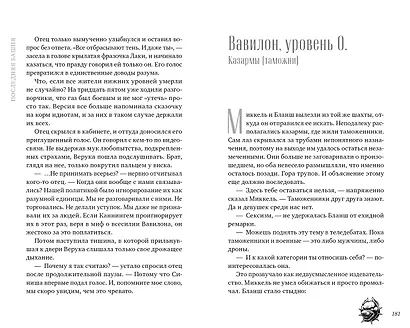 Последняя башня - фото 7