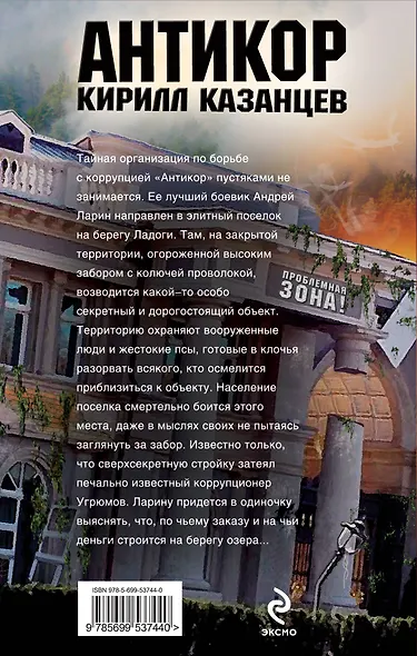 Кладбище для олигарха - фото 2