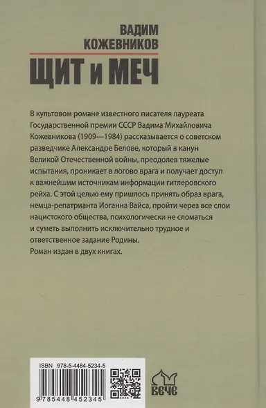 Щит и меч. Книга 2 - фото 2