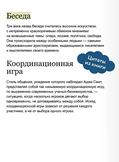 Простой сложный разговор. Модель легкого и эффективного общения - фото 7