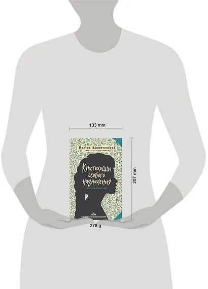 Высшая школа библиотекарей. Книгоходцы Особого Назначения - фото 4