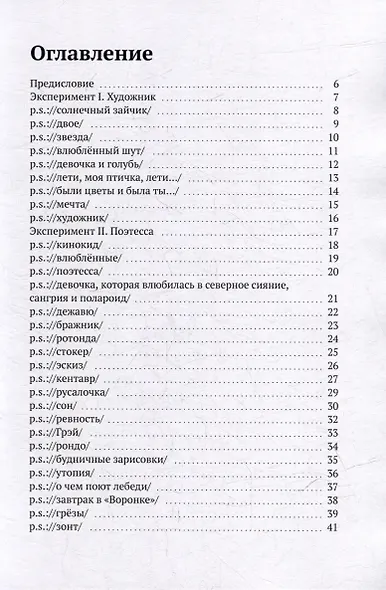Бабочки, крадущие слёзы - фото 3