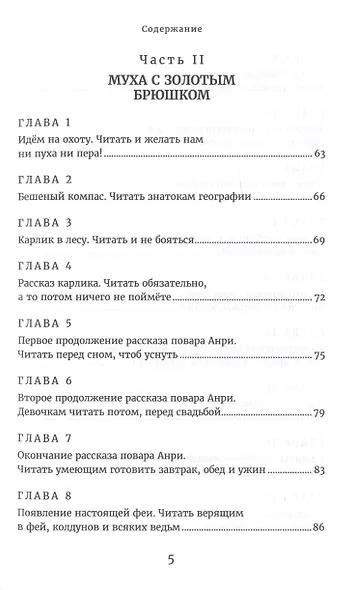 Сундук феи Потеряшки - фото 3