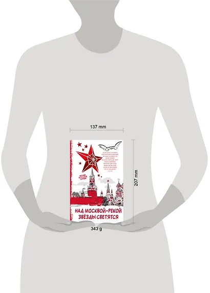 Над Москвой-рекой звезды светятся. Москва в русской поэзии - фото 3