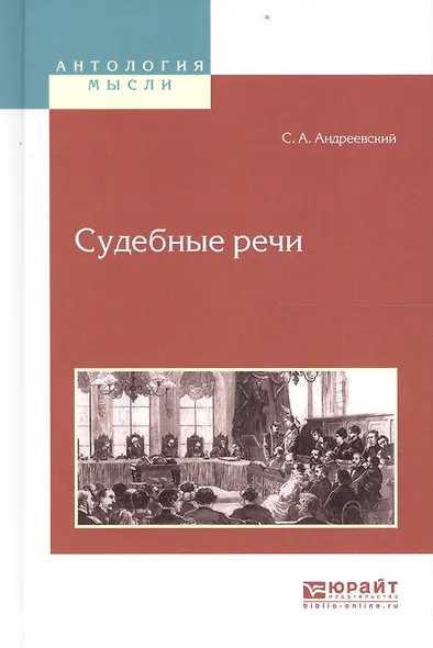 Судебные речи - фото 1