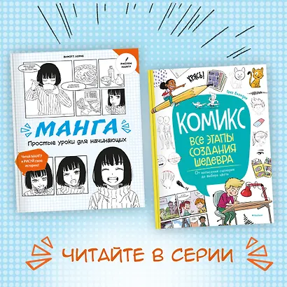 Манга. Простые уроки для начинающих - фото 10
