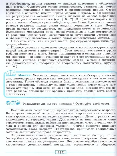 Боголюбов. Обществознание. 8 класс. Учебник. - фото 4
