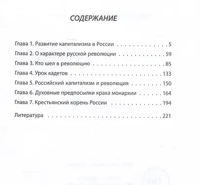 Ошибка Столыпина - фото 3