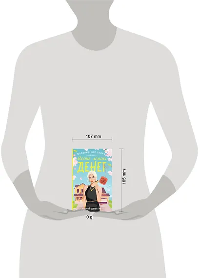 Месть легких денег - фото 4