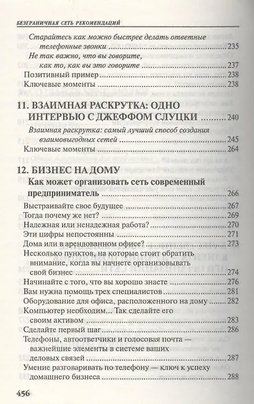 Безграничная сеть рекомендаций - фото 10