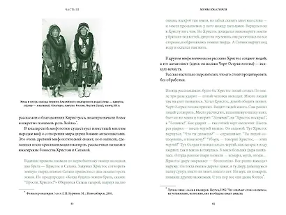 Мифы Восточной Сибири. От Ангары и Енисея до небесного кузнеца Божинтоя и солнечной девы Нелтек - фото 15