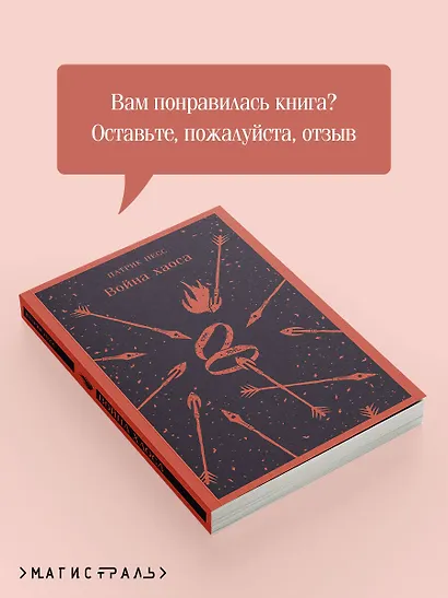 Война хаоса - фото 9