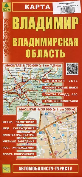 Владимир. Владимирская область. Карта (автомобилисту-туристу) - фото 1