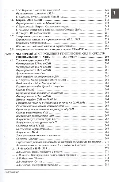 Спецназ ГРУ: Очерки истории. Историческая энциклопедия в 4 кн. Кн. 3: Афганистан – звездный час спец - фото 4