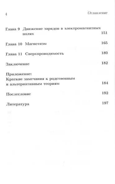 Основания физики (критический взгляд): Электродинамика - фото 3