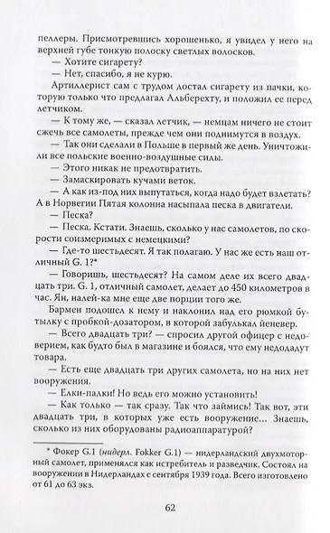 Воспоминания ангела-хранителя. Облако неведения - фото 3