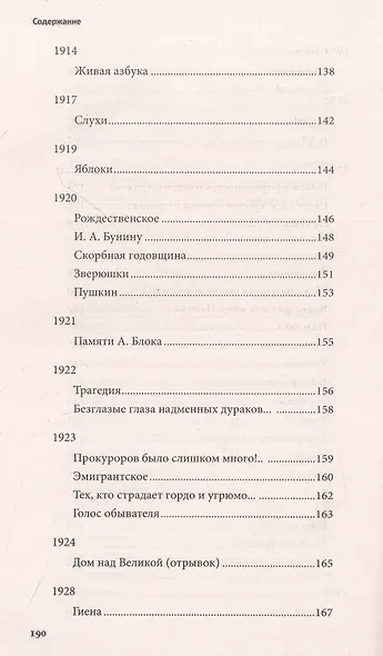 Смех сквозь слезы. Избранные стихотворения - фото 7