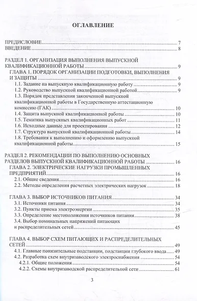 Проектирование электроснабжения: учебное пособие - фото 2