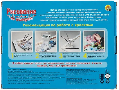 Холст с красками по номерам "Северное сияние", 17 х 22 см - фото 3