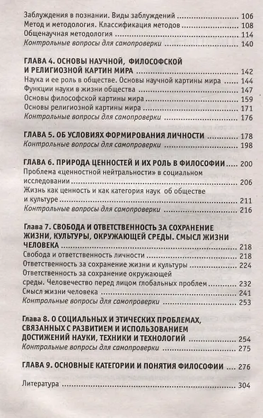 Основы философии: учебное пособие - фото 4