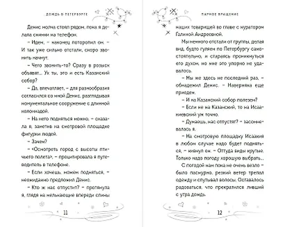 Парное вращение (#3) - фото 7