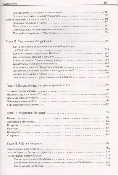 Осваиваем компьютер, ноутбук, планшет, смартфон - фото 8