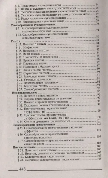 Все правила современного русского языка (Просцевичюс) - фото 4