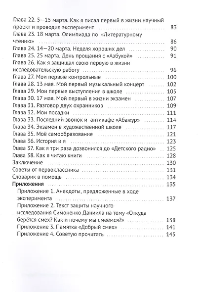 Дневник первоклассника - фото 3