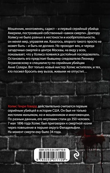 Диагноз доктора Холмса - фото 2